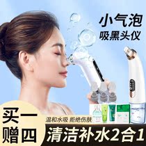 Electric black head suction machine shrinks pore acne to deep cleaning artifacts specializing in household beauty salon