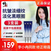 Correction of eye cream official website flagship store dark eye eye bags anti-wrinkle Multi-Effect firming repair fade fine lines to buy