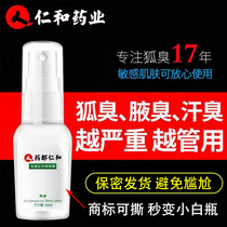 Renhe body odor solution spray to remove underarm osmidrosis Buster genetic half-moon clear fragrance antiperspirant to buy