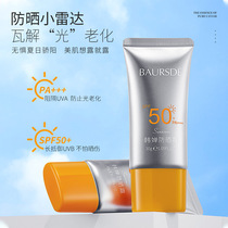 Sunscreen official flagship store whitening face anti-UV isolation general-purpose refreshing without greasy