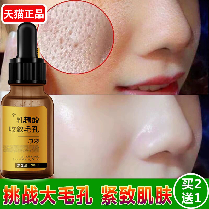 Lactose acid original fluid to black head shrink pores coarse repair skin products essence acne official flagship store