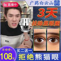 Mens eye cream to black eye circle with eyebag artificial organ official flagship anti-wrinkle anti-aging tear ditch removed