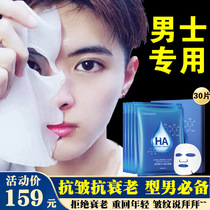 Mask mens special anti-wrinkle anti-aging fine lines wrinkle black head acne seal tight oil control water supplement whitening to buy