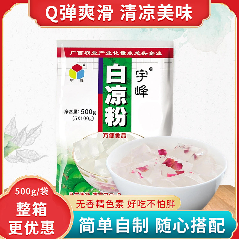 Guangxi Yufeng white jelly 500g jelly raw material transparent milk tea burning fairy grass dessert household homemade jelly