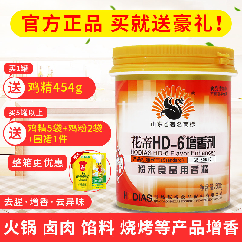 Flower Emperor HD-6 Fragrance Enhancer 500g Edible Fragrance Flavor Sauce Fragrant Ethyl Maltol Powder Commercial