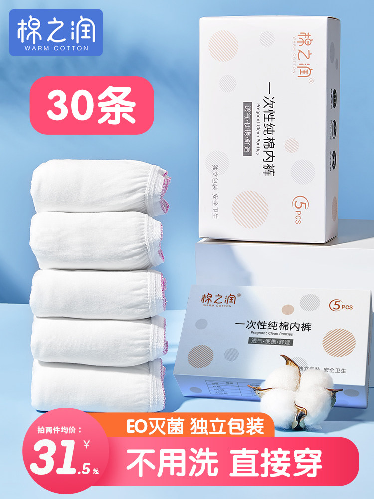 Cotton run disposable underwear maternity month children pure cotton sterile no-wash pregnant women special postpartum pregnancy size