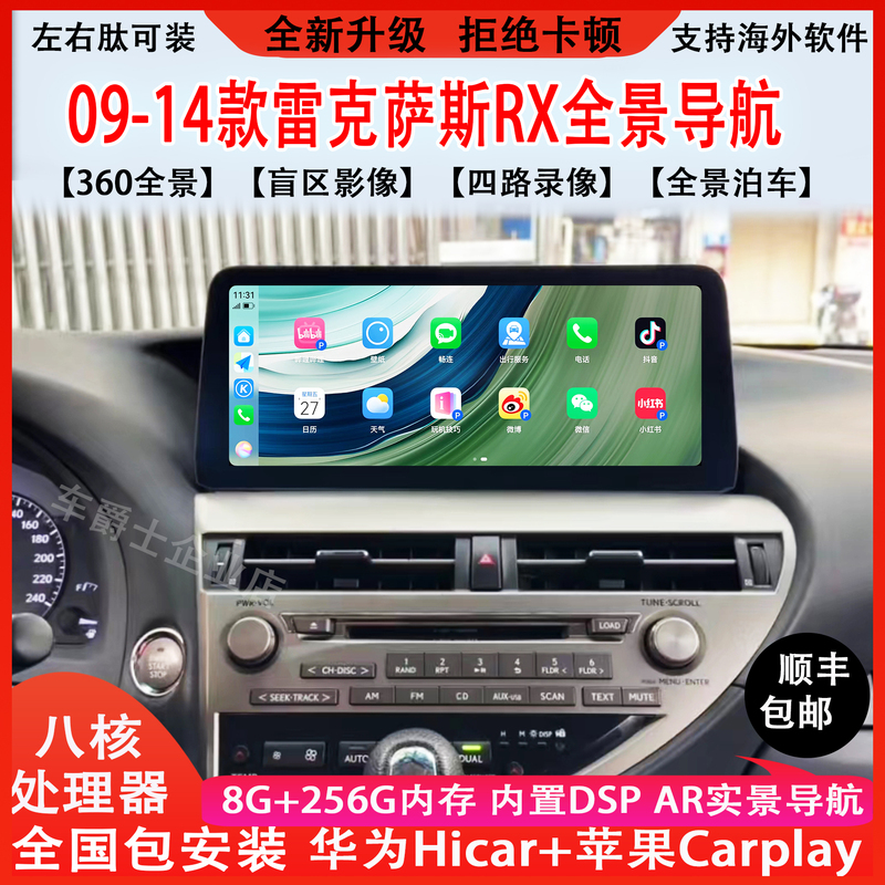 Suitable for Lexus Rx270/350/450 Modification 12.3inch Central Control Large Screen Navigation 360 Panoramic Image