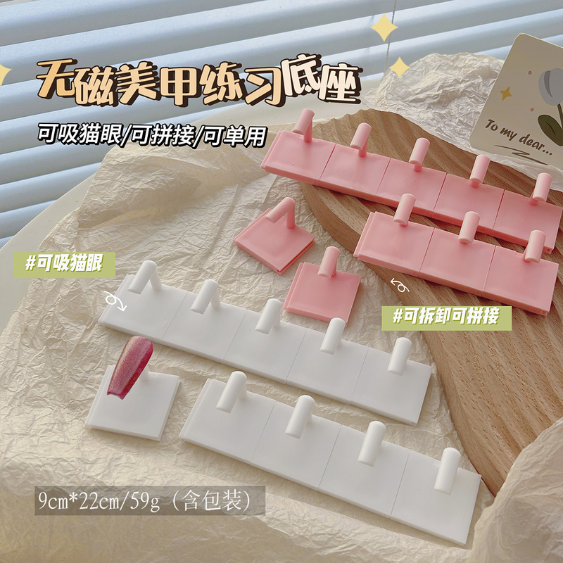 Non-Magnetic Cat-Eye Nail Art Practice Base, Nail Art Display Stand, Wearable Nail Tips Practice Stand, Nail Art Tools