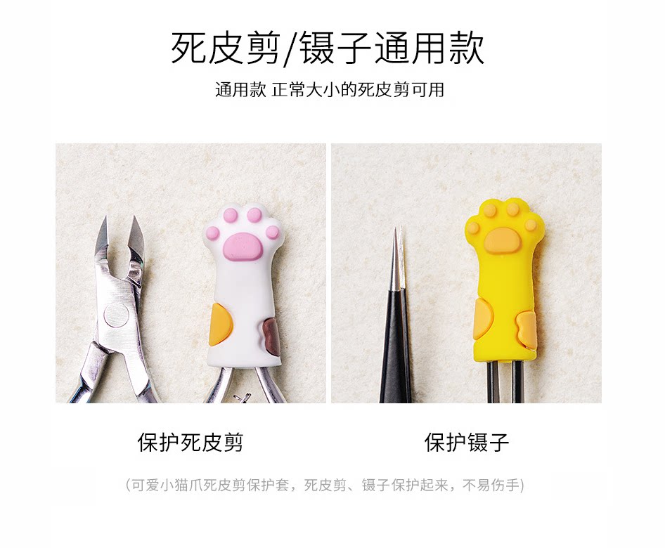 貓吃魚 美甲工具死皮剪鑷子網紅保護套可愛萌萌貓爪韓國同款硅膠防摔套子 Yahoo奇摩拍賣