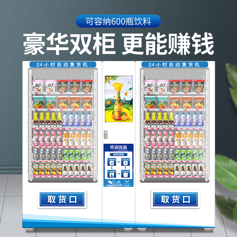 1. Automatic Vending Machine, Intelligent 24-Hour Snack and Beverage Vending Machine, Commercial Cigarette Vending Machine, Unmanned Self-Service Vending Machine