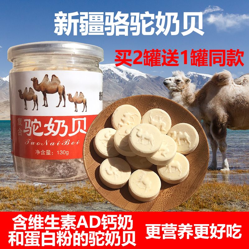 Xinjiang Camel Milk Tablets Milk Shell Original Dry Eat No Added Yogurt Pregnant Women Baby Children No Snacks Sugar Camel Milk Tablets