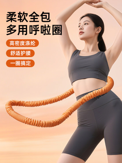 Soft Hula Hoop for Abdominal Control, Weighted for Weight Loss, Special Tool for Women to Slim down the Belly, Adult Spring Waist Protector for Slimming Without Hurting the Waist