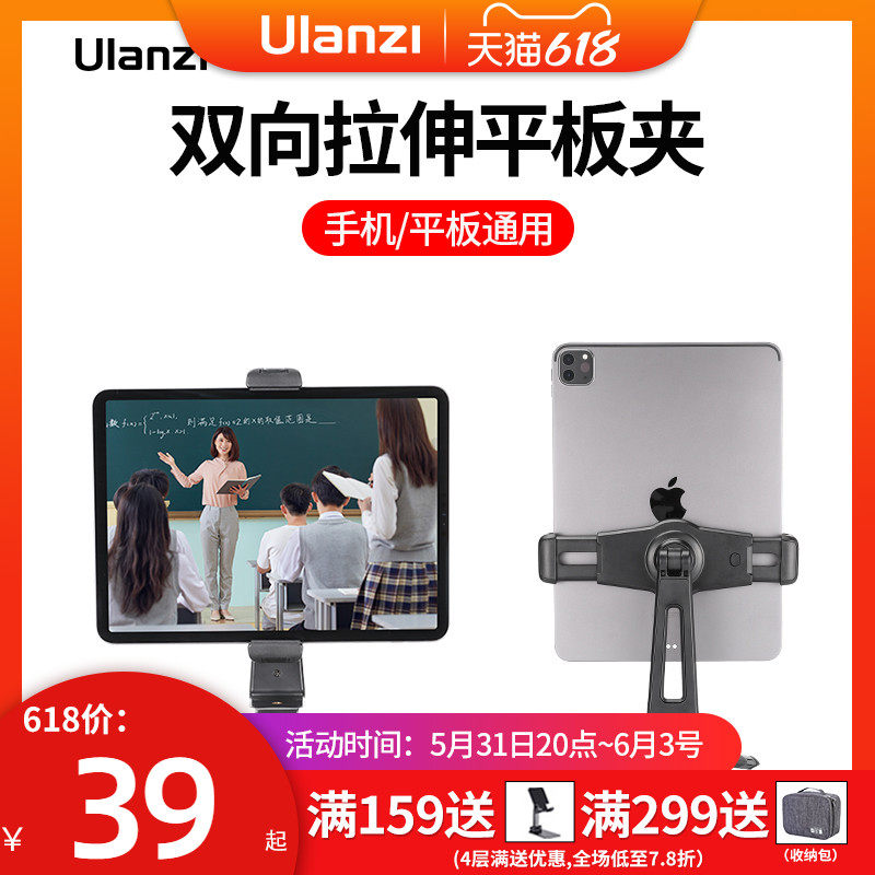 Ulanzi Youbasket ST-20 horizontal vertical slapping tablet PC clip suitable for Apple iPad game live painting bracket multifunction double cold boot to expand desktop phone fixed support frame