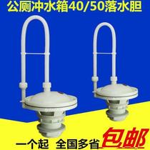 Public Toilet Flush Tank Accessories 40 50 Automatic water falling biliary flush valve High water toilet accessories Grand total