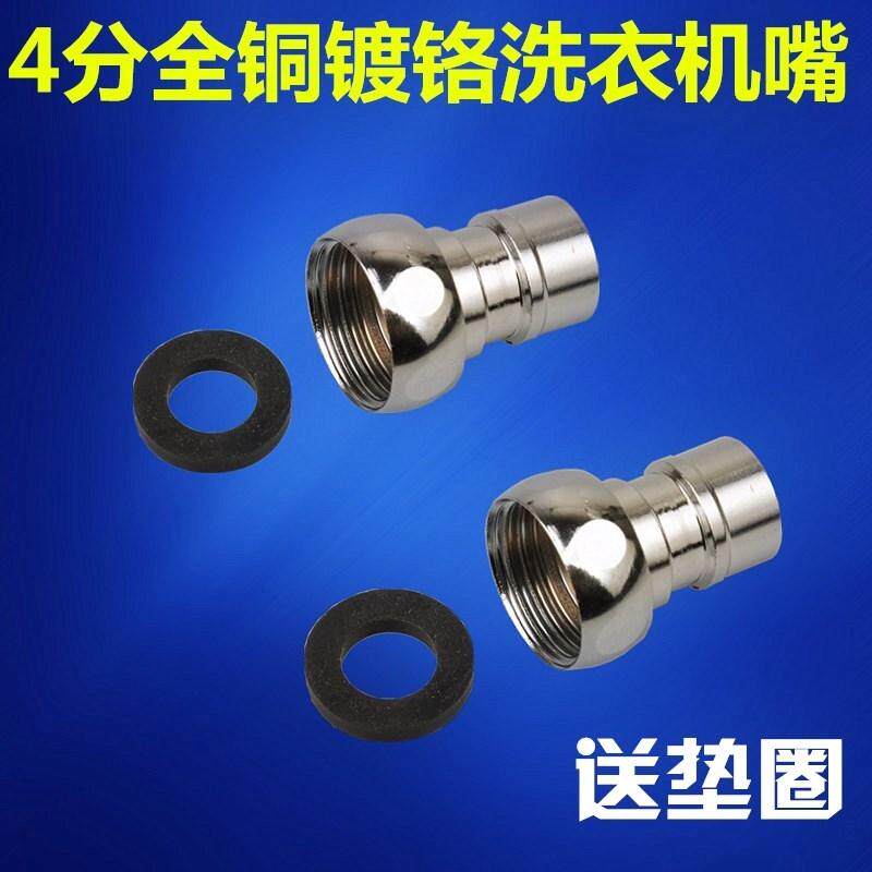 4-point washing machine tap nozzle Sub-connection washing machine pipe connector 6 Sub-water nozzle buckle type water inlet connector sending spacer