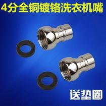 4-point washing machine tap nozzle Sub-connection washing machine pipe connector 6 Sub-water nozzle buckle type water inlet connector sending spacer