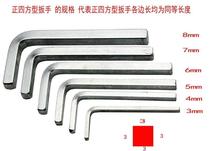 Inner square wrench inner four corner square wrench 4-sided square wrench 3-8 screw wrench