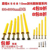 Small yellow croaker extended expansion pipe anchor plug expansion plug 6 8 10mm rubber plug wall plug M3 4 self-tapping screw plastic