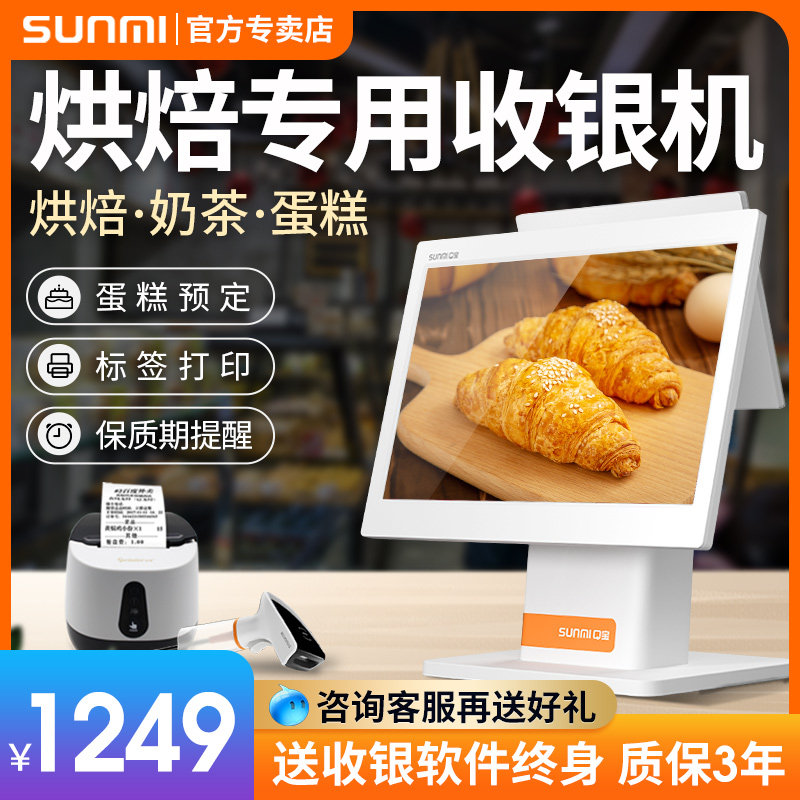 Baking Shop Special Cashier Machine all-in-one touch Double screen cake Drink coffee milk tea bakery Tea bakery Dining Out Single Machine Collection Silver Management System Commercial Quotient Mi Q Bao Collection Point Standalone-Taobao