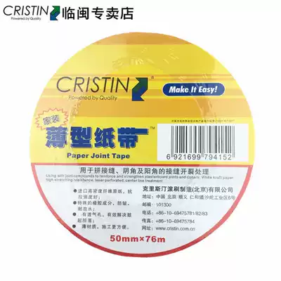Christian seam tape Kraft paper seam bandage Gypsum board seam tape 5cm*76m