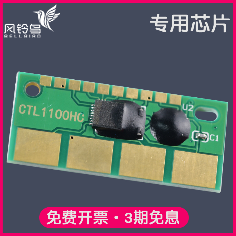 Suitable for CP1100 Pentium CM1100DN Selenium Drum Chip CM1100DW powder box chip CM1100ADN zeroing reset CM1100ADW CTL