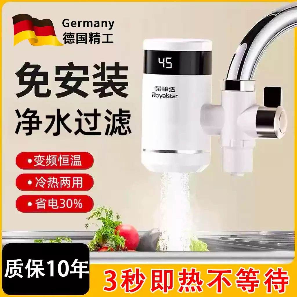 德国电热水龙头免安装即热式家用速热厨房快速热水恒温