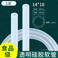 [Внутренний диаметр 14 мм*Внешний диаметр 18 мм] 1 метр длиной