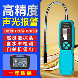 Automobile brake fluid testing instrument brake fluid replacement tool moisture tester brake fluid moisture content testing pen
