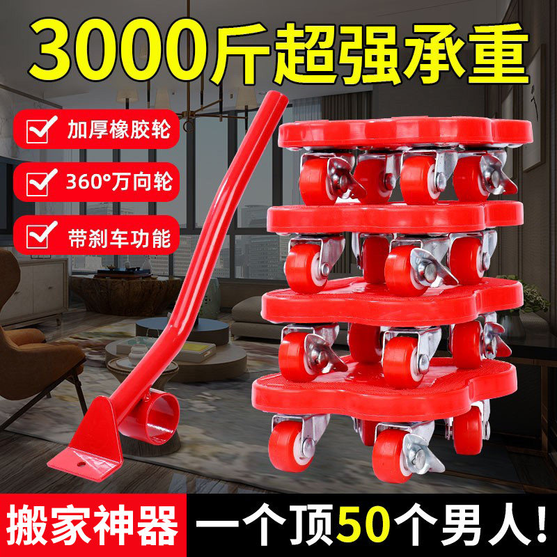 German fine work movers moving pulley weights universal wheel base load bearing shift moving furniture bed fridge-Taobao