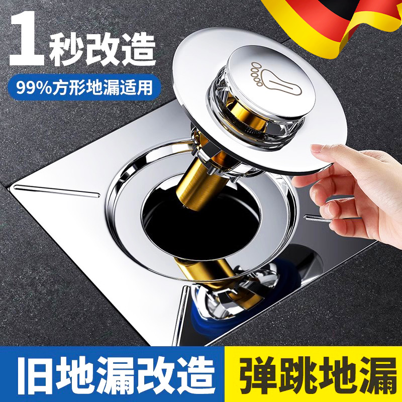 ドイツ製バウンス式床排水口、防臭、浴室下水道、ユニバーサル、防臭、漏れ防止、プッシュカバー、足踏み式