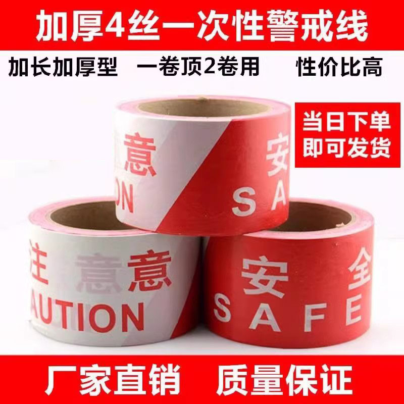 50100 m Attention to safety reflective warning belt guard with isolation belt disposable worksite construction adhesive guard rail-Taobao