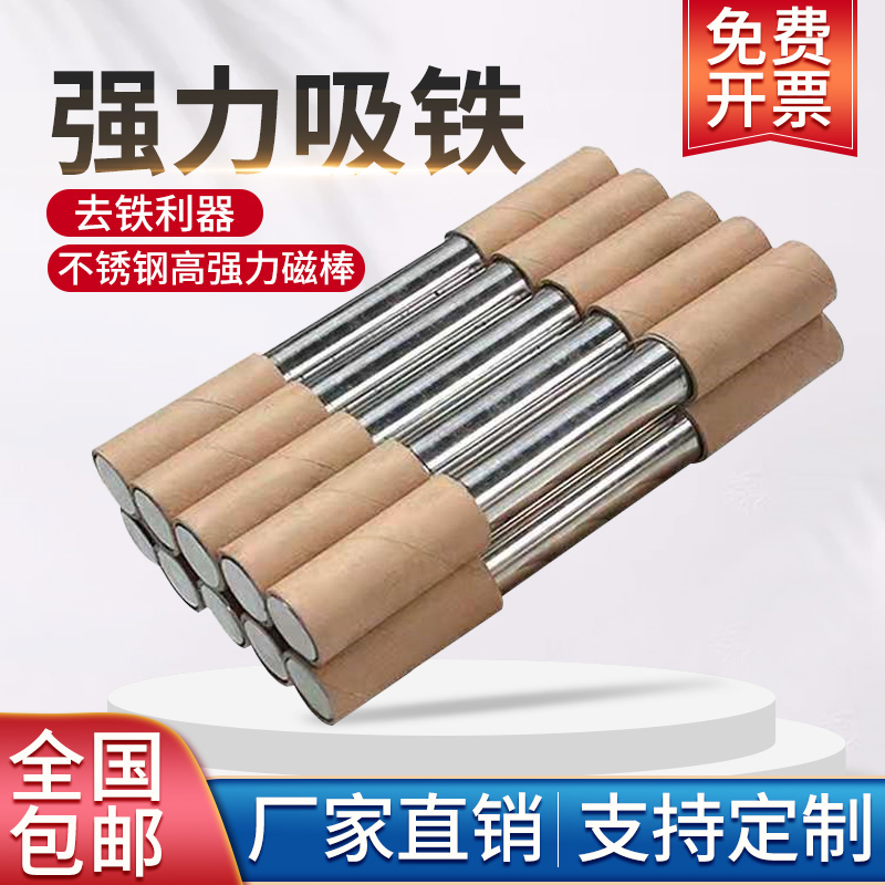 Strong magnetic rod magnetic force rod 12000 Gauss ultra high strength iron absorbing rod magnetic rod high temperature magnetic frame iron remover