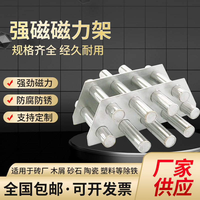Strong magnetic frame dryer injection molding machine Ultra-high-strength iron absorber rod circular magnetic filter remover