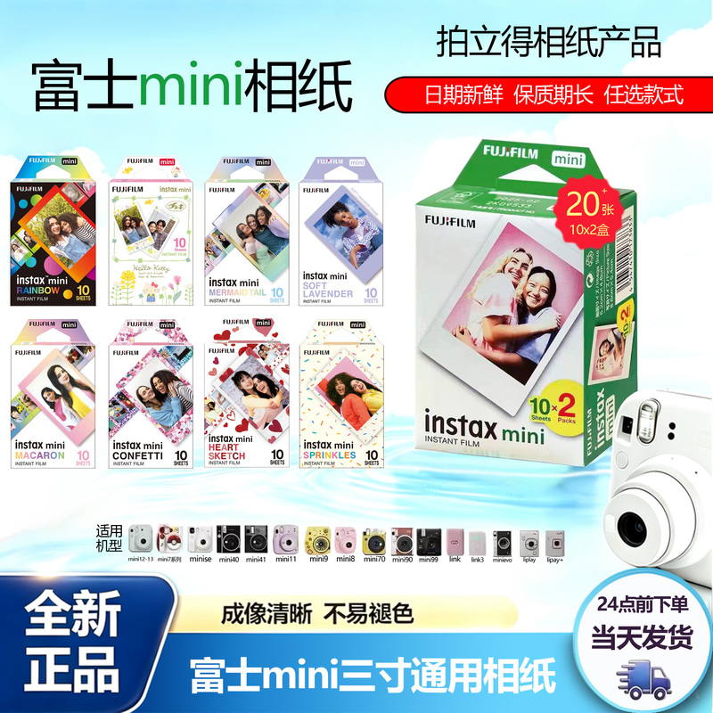 Fujifilm Instant Photo Paper Mini7/8/9/11/12/13/25/40/90/Se Mini White Border 3inch Photo Paper Fujifilm Instant Photo Paper Mini7/8/9/11/12/13/25/40/90/Se Mini White Border 3inch Photo Paper