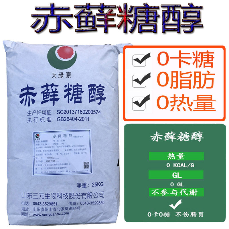 Food grade erythritol sugar substitute 0 card sugar zero fat baking commercial is better than white sugar xylitol 500g