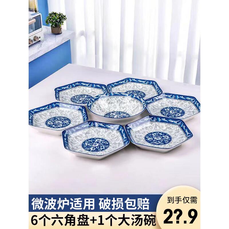 [Great Value 6+1] Blue and White Porcelain Series Hexagonal Plate Tableware Household High-Value Dinner Plate Combination Set