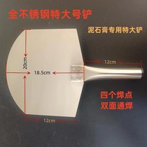 Stainless steel ash board curved shovel for painting gypsum semicircular feeding shovel barrel special putty trowel