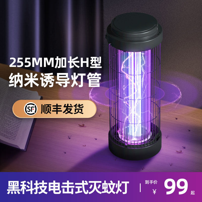 Mosquito killer lamp Electric shock artifact Mosquito repellent Mosquito killer Home mosquito outdoor indoor baby pregnant woman trap anti-nemesis