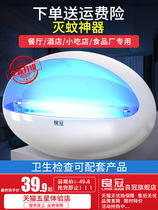 Liangguan mosquito repellent lamp commercial fly extinguishing lamp mosquito repellent Restaurant Restaurant home indoor trap fly artifact sweep
