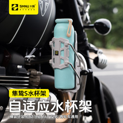 Smnu Shima Falcon S Adaptive Motorcycle Guardrail Water Cup Holder Electric Vehicle Scooter Universal Water Bottle Holder