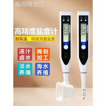 Saltness meter kitchen food soup cooked food brine digital display meter measurement saltiness seawater aquaculture salt measuring device high precision