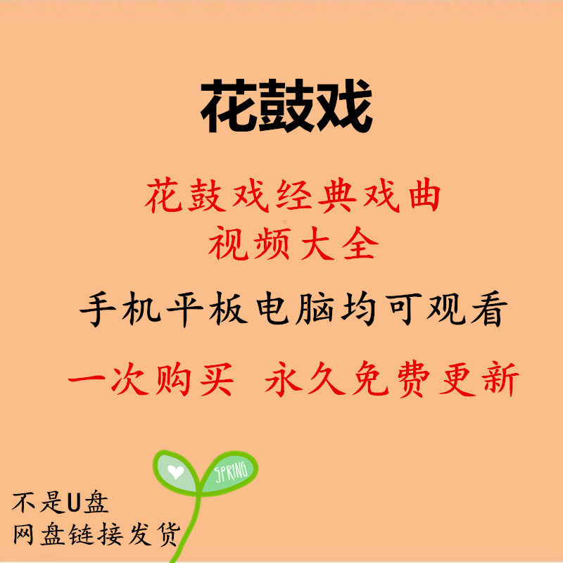 Flower Drum Play Film Watching the Opera HD Audio mp3 Great All-aged Opera Package Download the Classic Grand-All