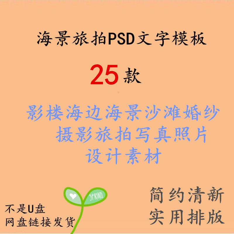 Photo Gallery Seaside Sea View Beach Wedding Yarn Photography Brigade Shooting for True Photo PSD template text typesetting design material