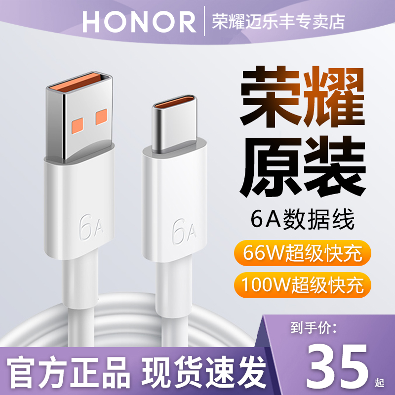 Honor original 6A data cable magic3 4pro super fast charge 50 60se 70pro charging cable tyep-c official X20X30i flash charge pla