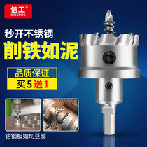 Xingong metal aluminum alloy hole opener Center drill bit Iron gusset wood Stainless steel special multi-function round