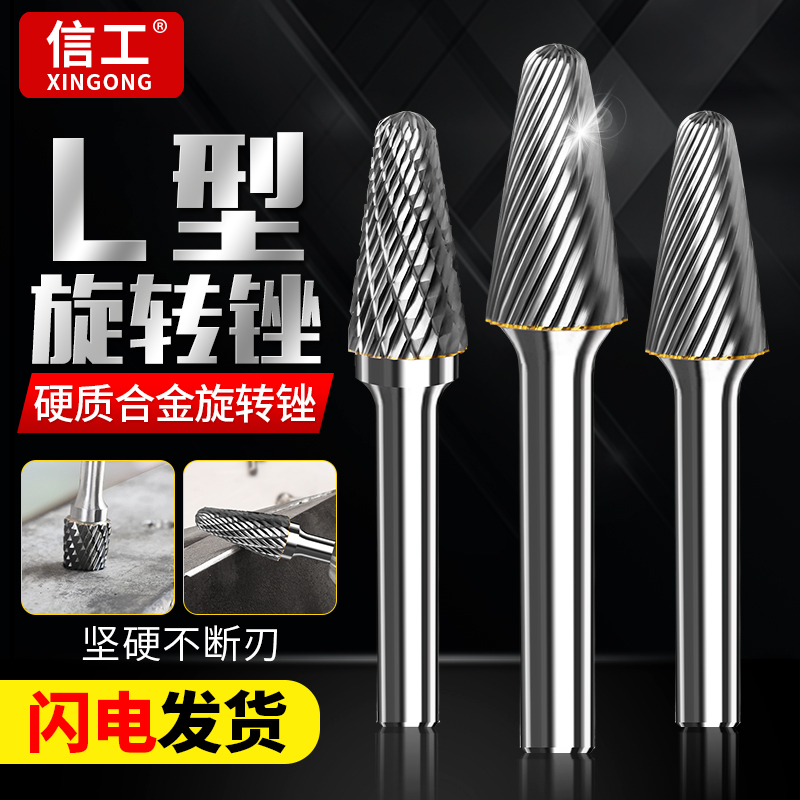 Alloy grinding head rotating filing tungsten steel milling cutter L type conical grinding head metal polished hard electric drill grinding head