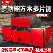 Square wood multi-piece saw woodworking cutting machine fully automatic joinery wood keel plate saw small upper and lower shaft opening saw