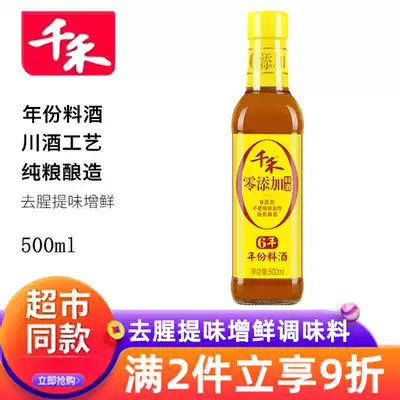 Qianhe 6 years cooking wine 500ml pure grain brewing cooking wine to remove fishiness, enhance flavor and increase freshness 0 Add preservatives