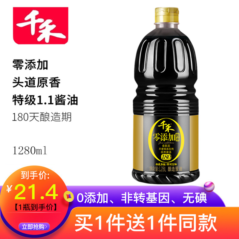 千禾 零添加 头道原香180天 特级生抽 1.8L*2瓶 不含碘 图1
