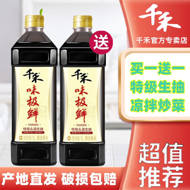 Qianhe flavor extremely fresh soy sauce 1L high fresh soy sauce special grade head soy sauce brewing soy sauce umami soy sauce cooking stir-fry